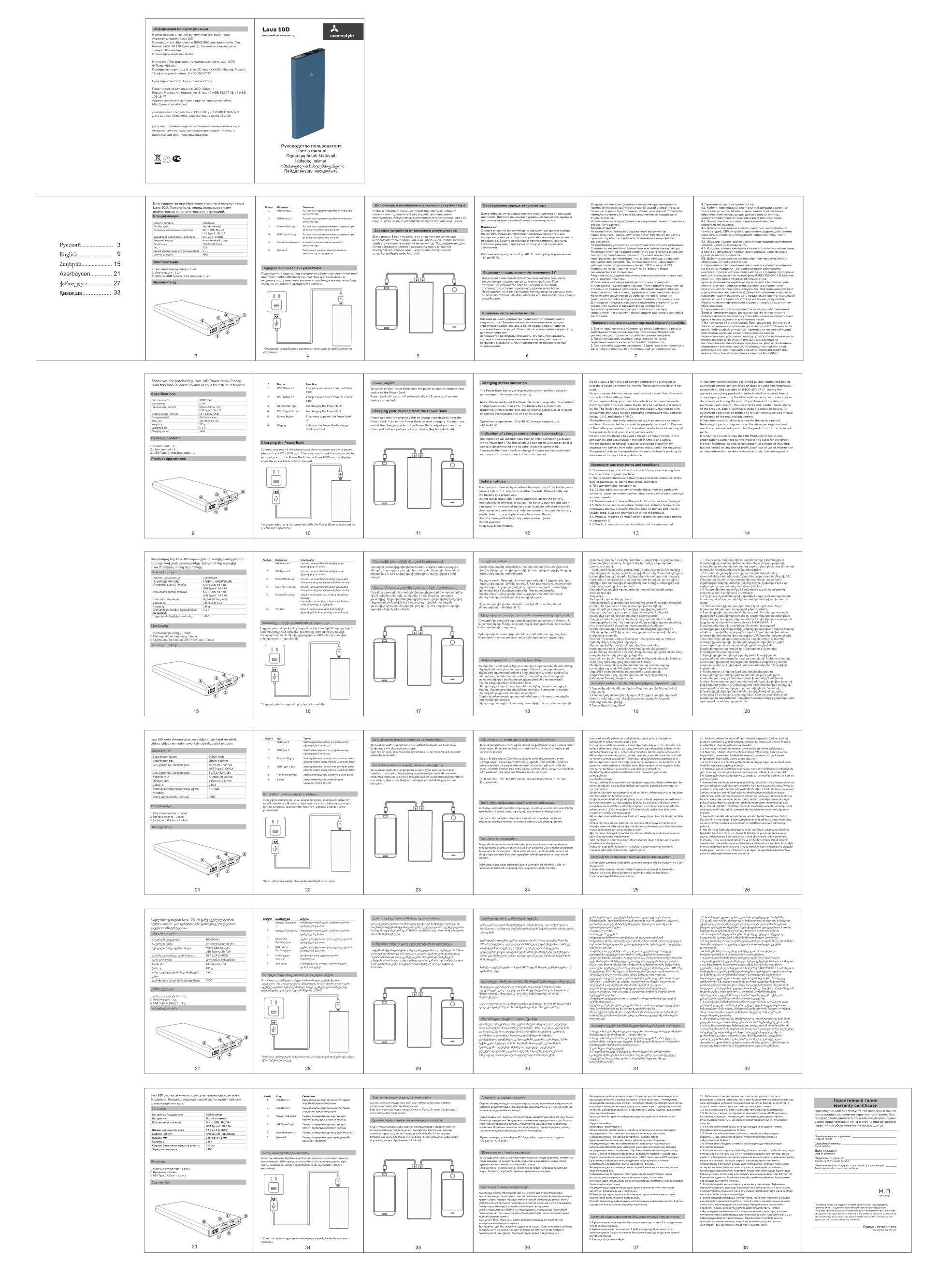 Портативный аккумулятор Accesstyle Lava 10D