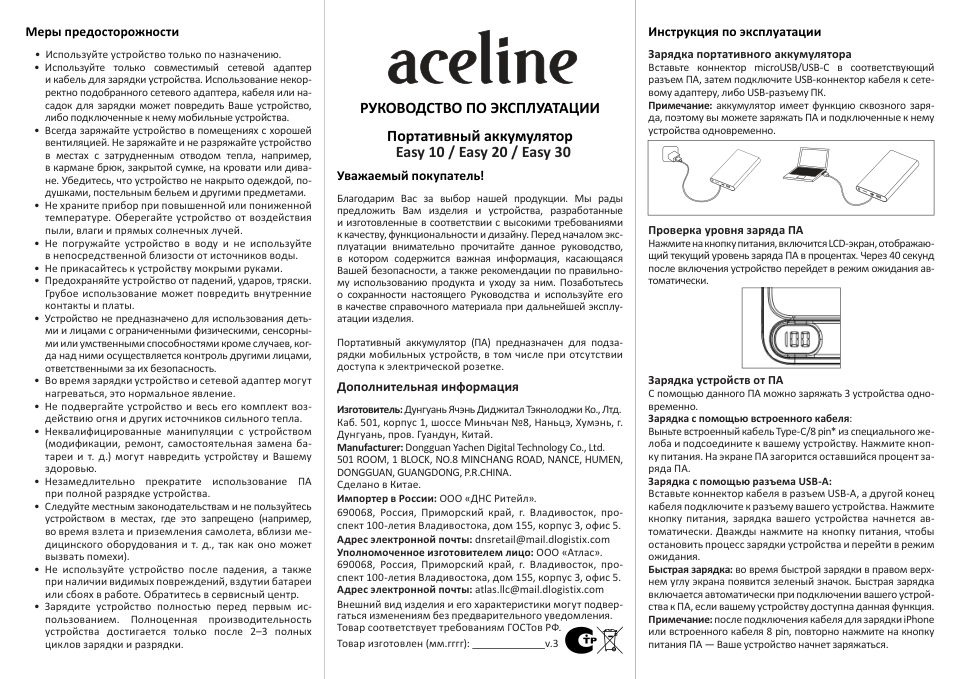 Портативный аккумулятор Aceline Easy 30