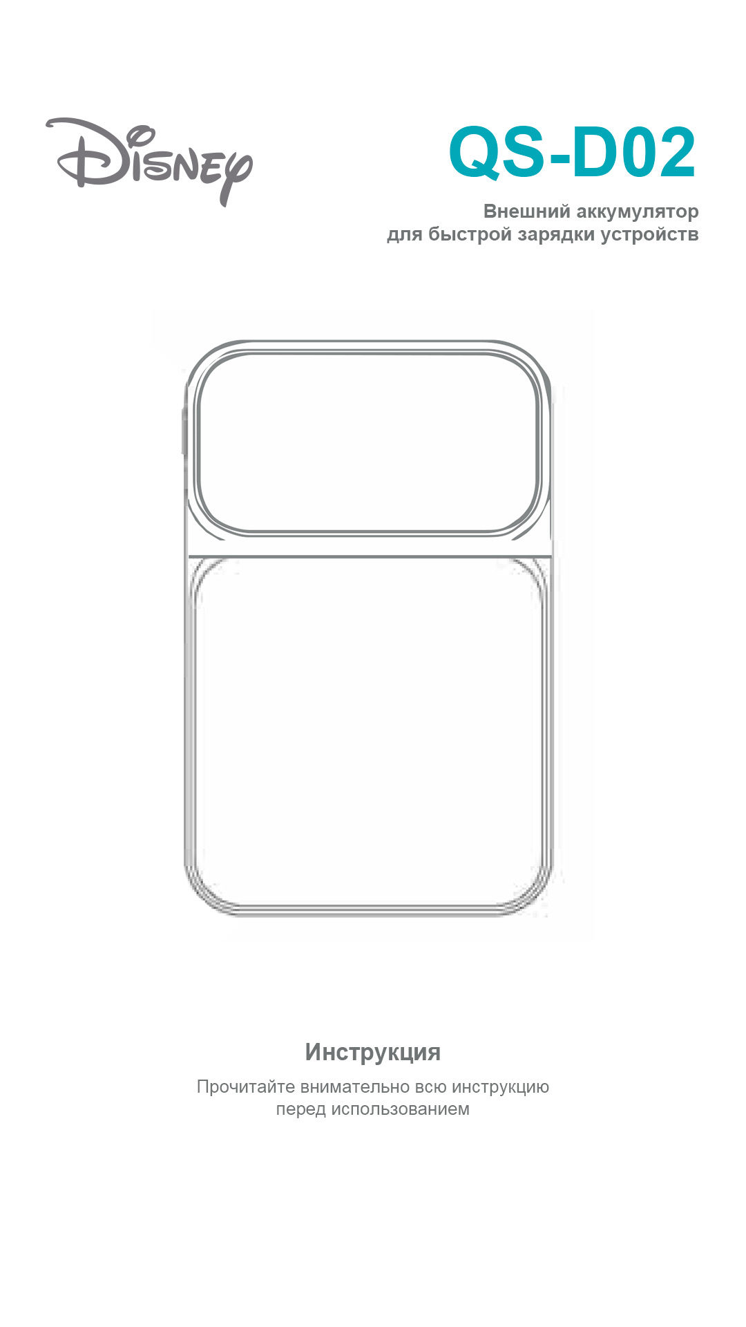 Портативный аккумулятор Disney QS-D02