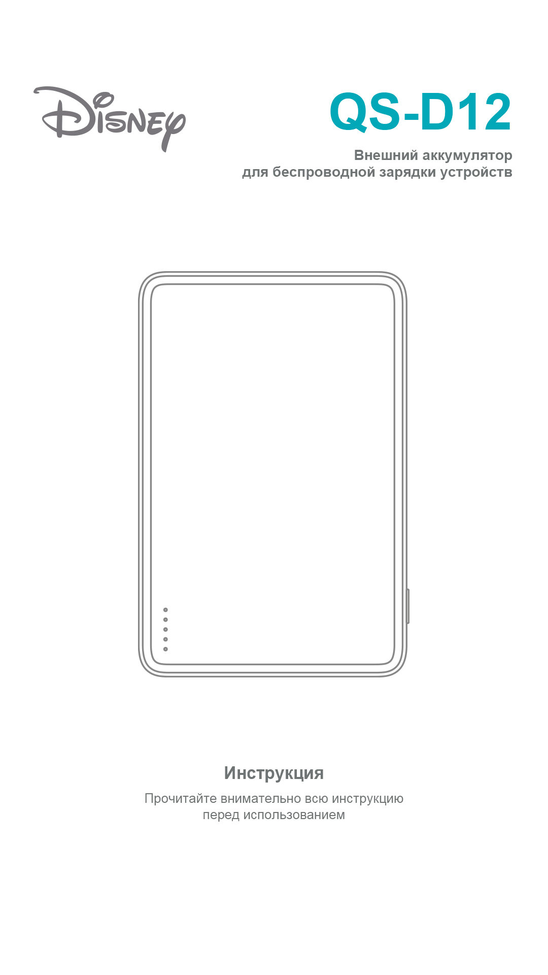 Портативный аккумулятор Disney QS-D12