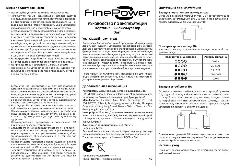 Портативный аккумулятор FinePower Dash