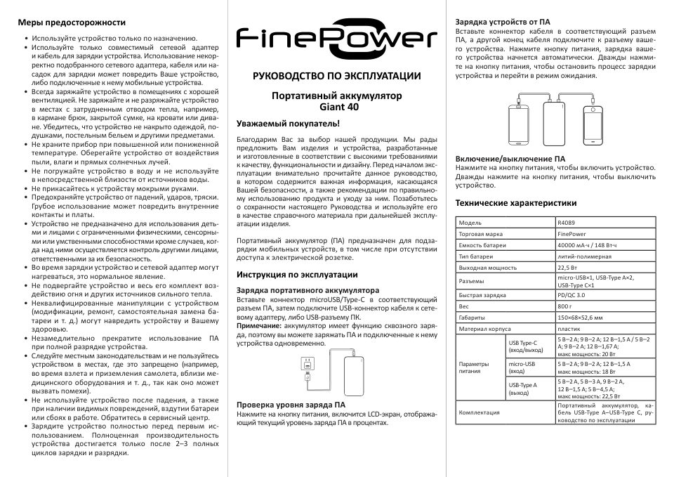 Портативный аккумулятор FinePower Giant 40