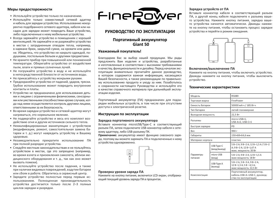 Портативный аккумулятор FinePower Giant 50
