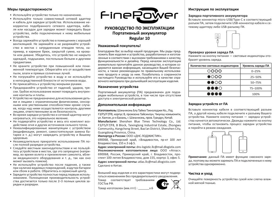 Портативный аккумулятор FinePower Regular 10