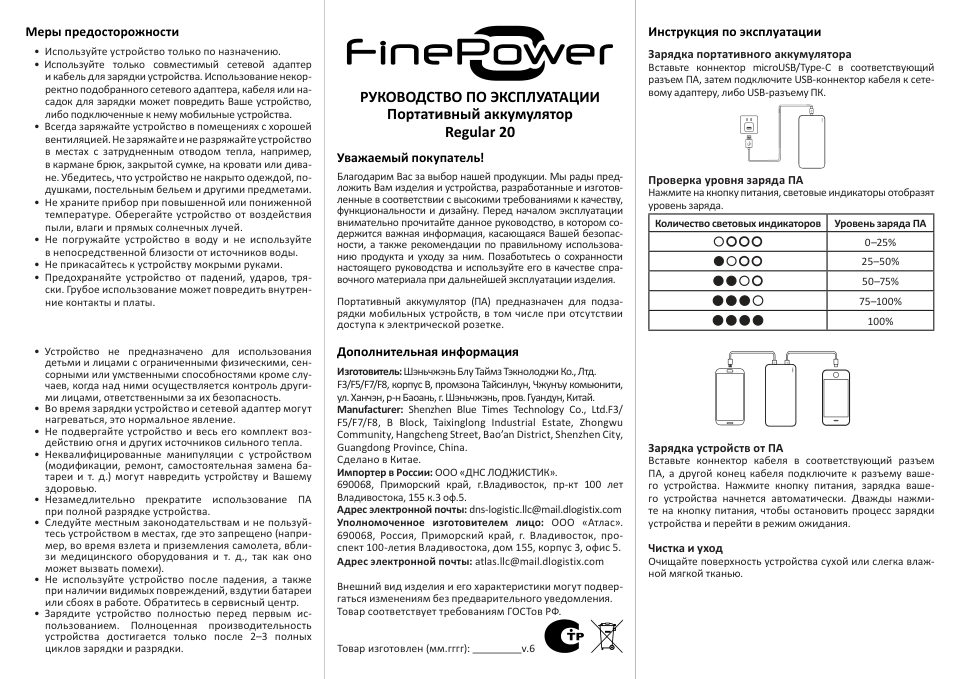Портативный аккумулятор FinePower Regular 20
