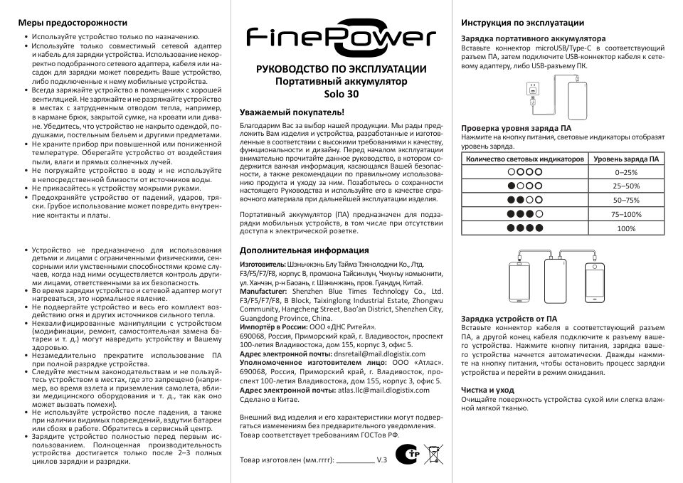 Портативный аккумулятор FinePower Solo 30