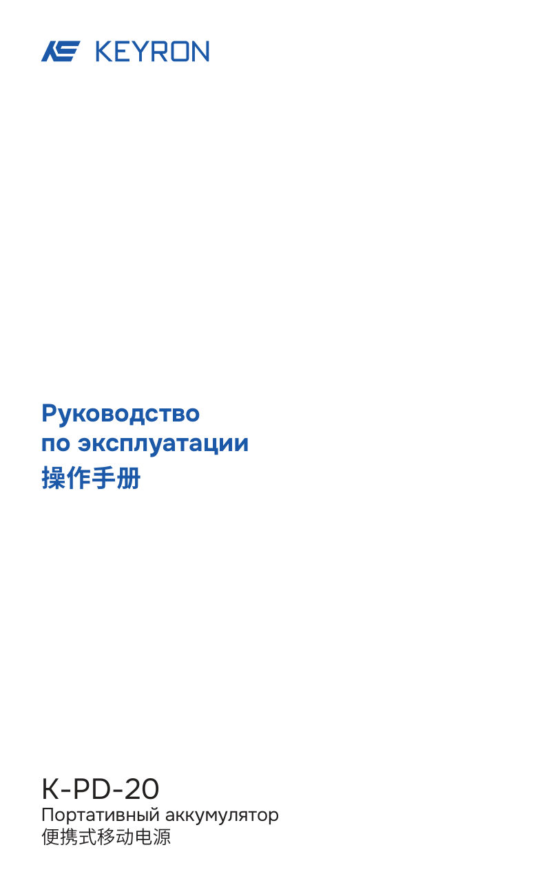 Портативный аккумулятор KEYRON PD-20