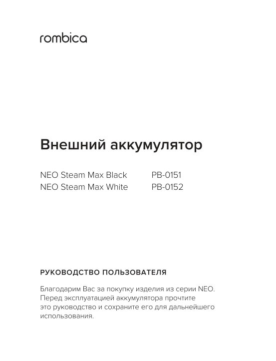 Портативный аккумулятор Rombica NEO Steam Max