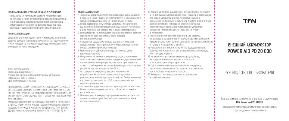 Портативный аккумулятор TFN PowerAid PD