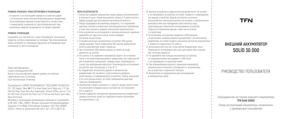 Портативный аккумулятор TFN Solid 30 PD