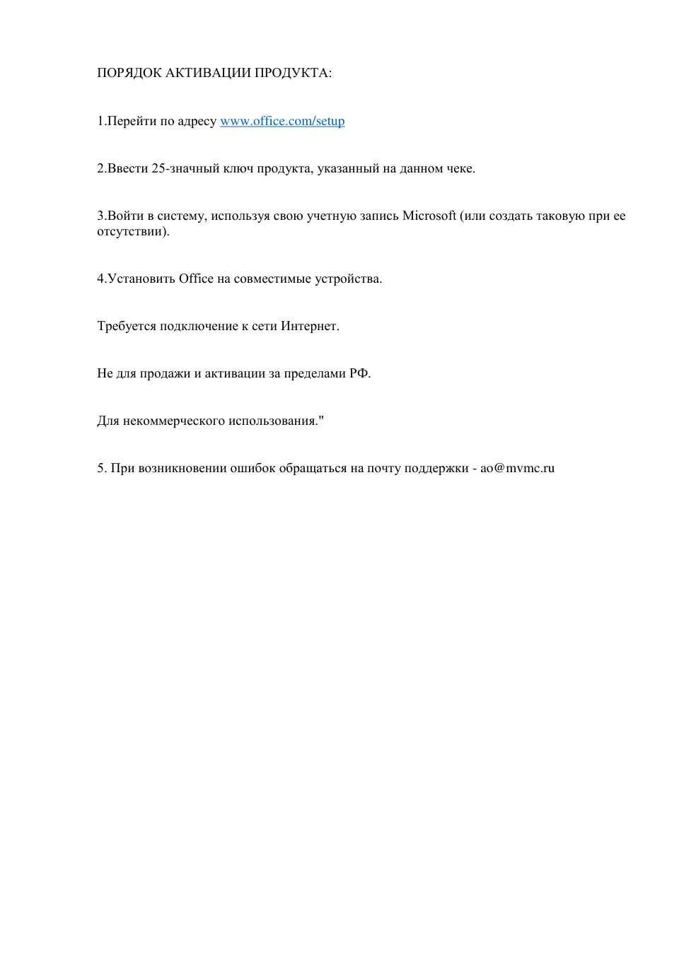 Порядок активации