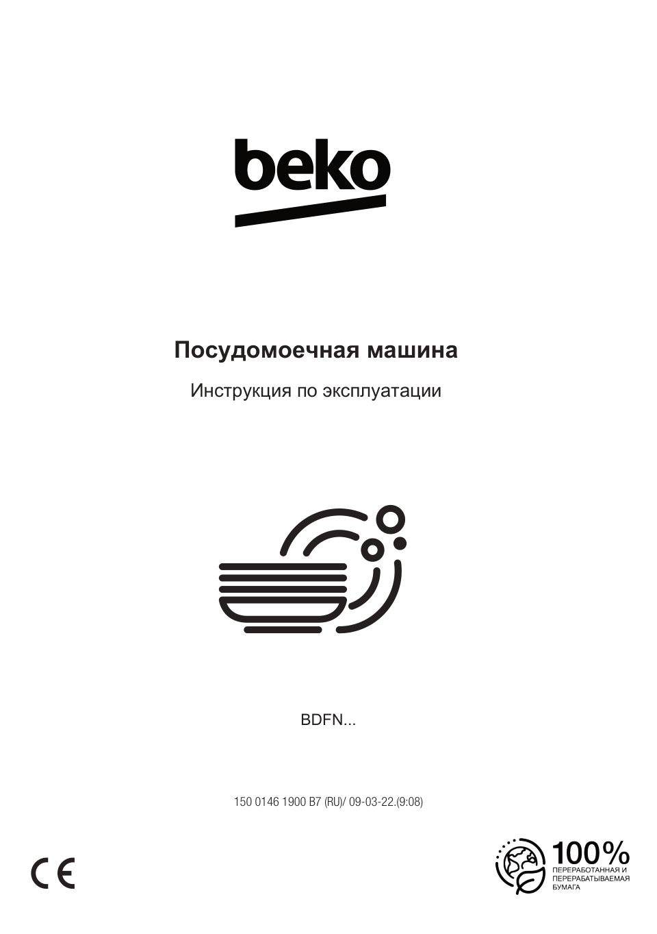 Посудомоечная машина Beko BDFN26422W