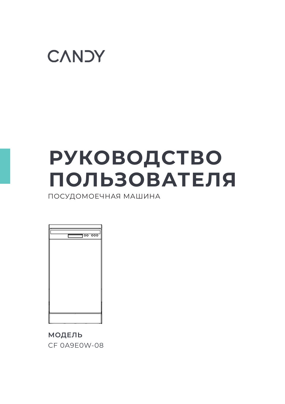 Посудомоечная машина Candy CF 0A9E0W-08