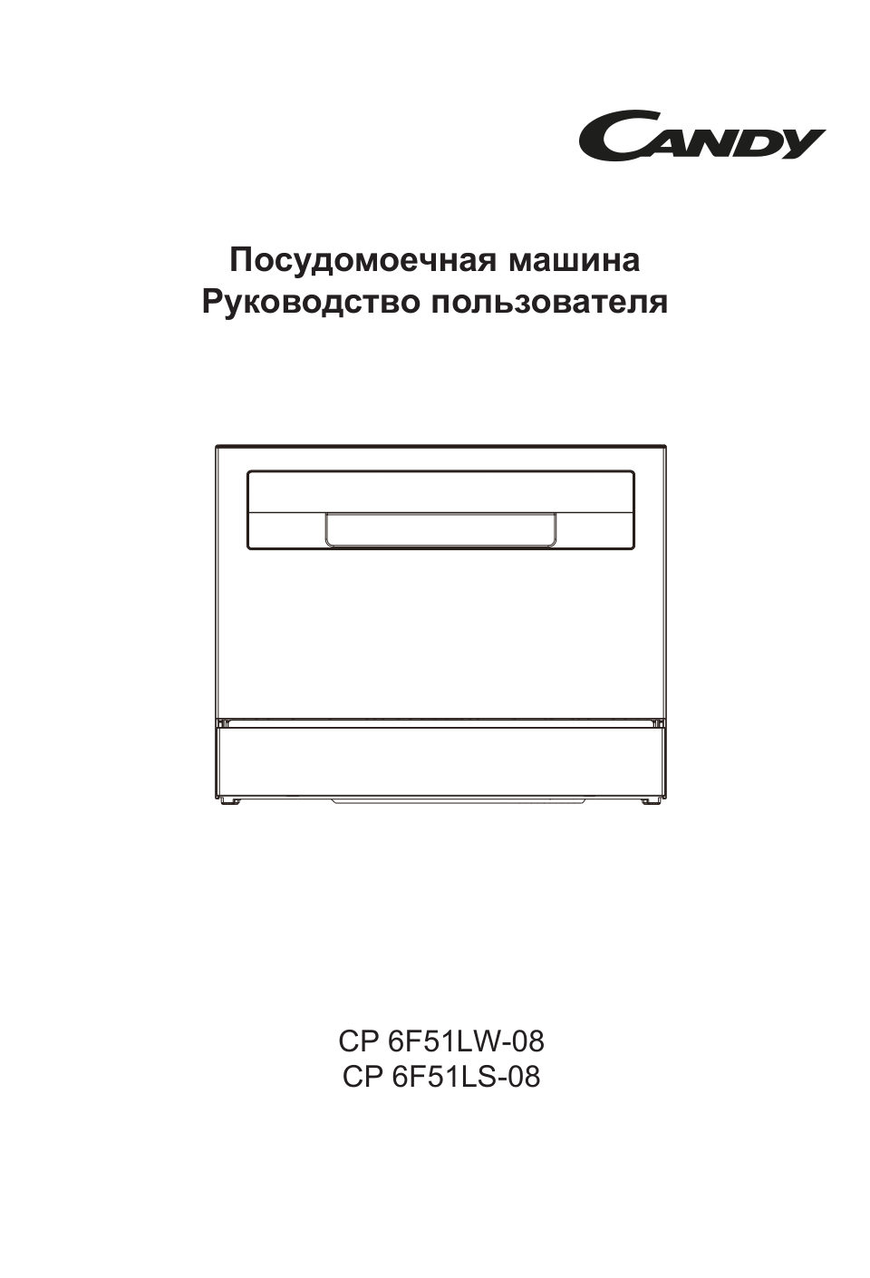 Посудомоечная машина Candy CP 6F51LW-08