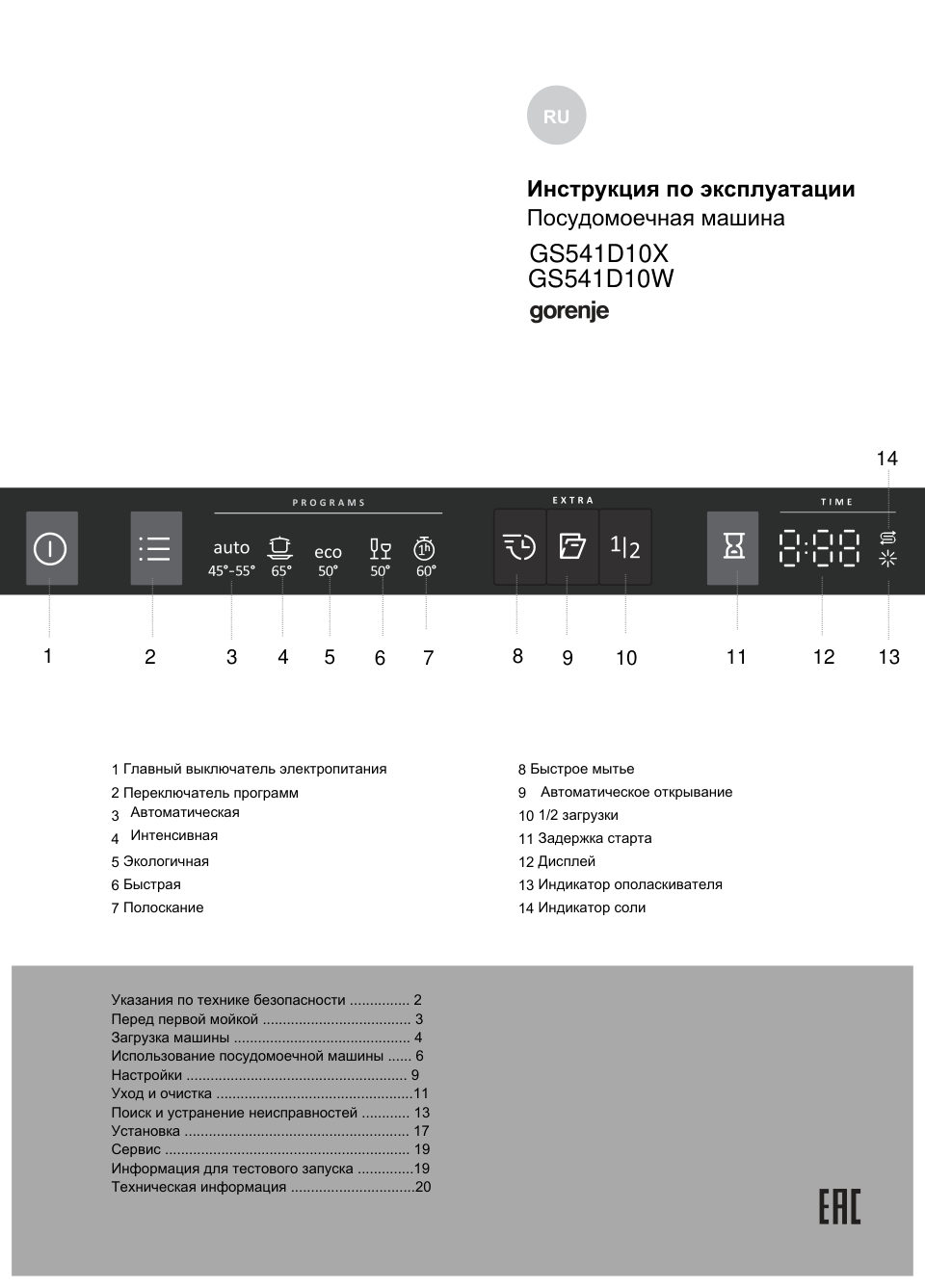 Посудомоечная машина Gorenje GS541D10W