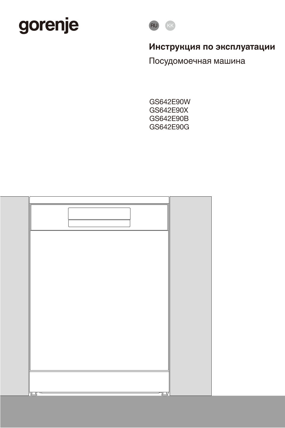 Посудомоечная машина Gorenje GS642E90W