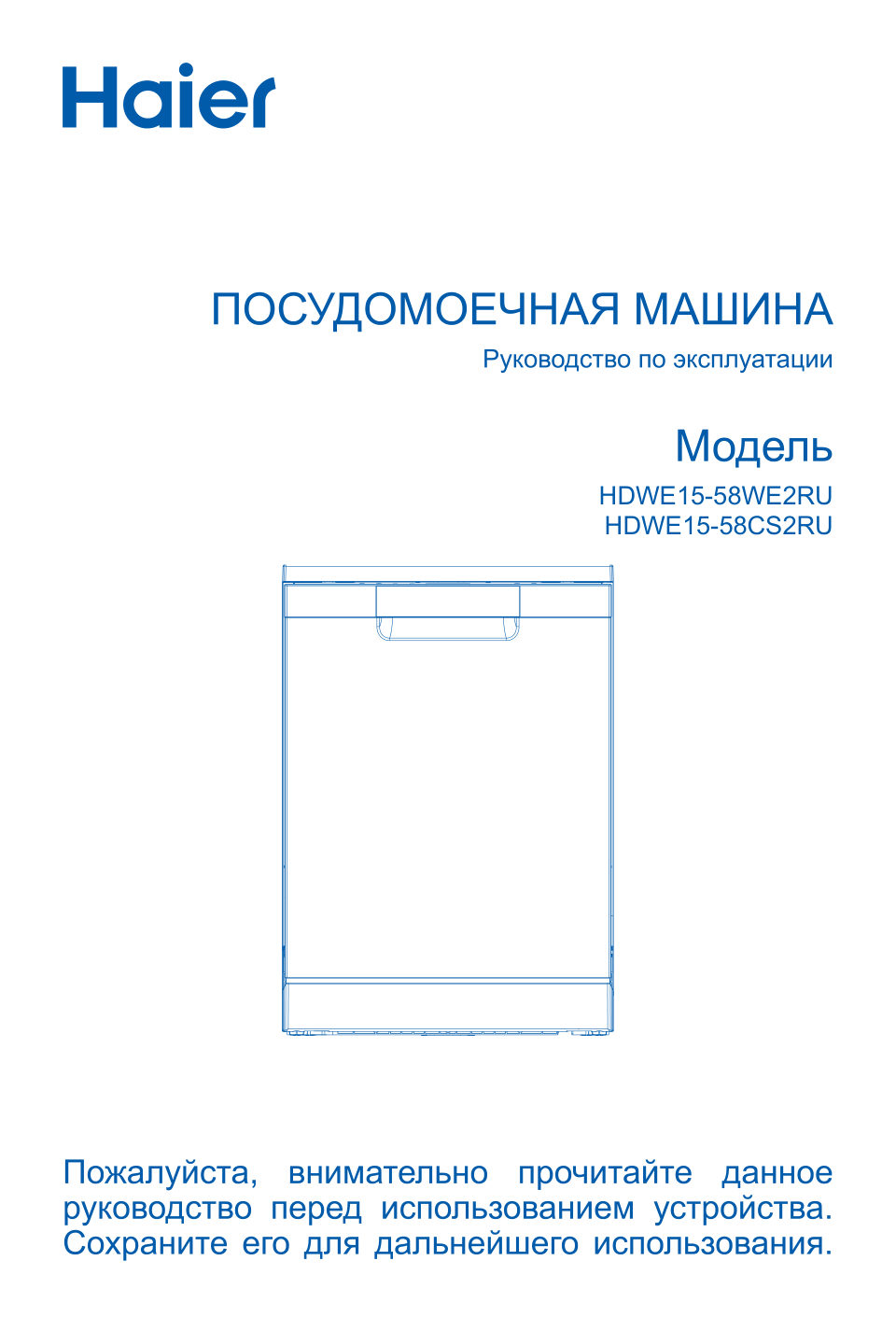 Посудомоечная машина Haier HDWE15-58CS2RU