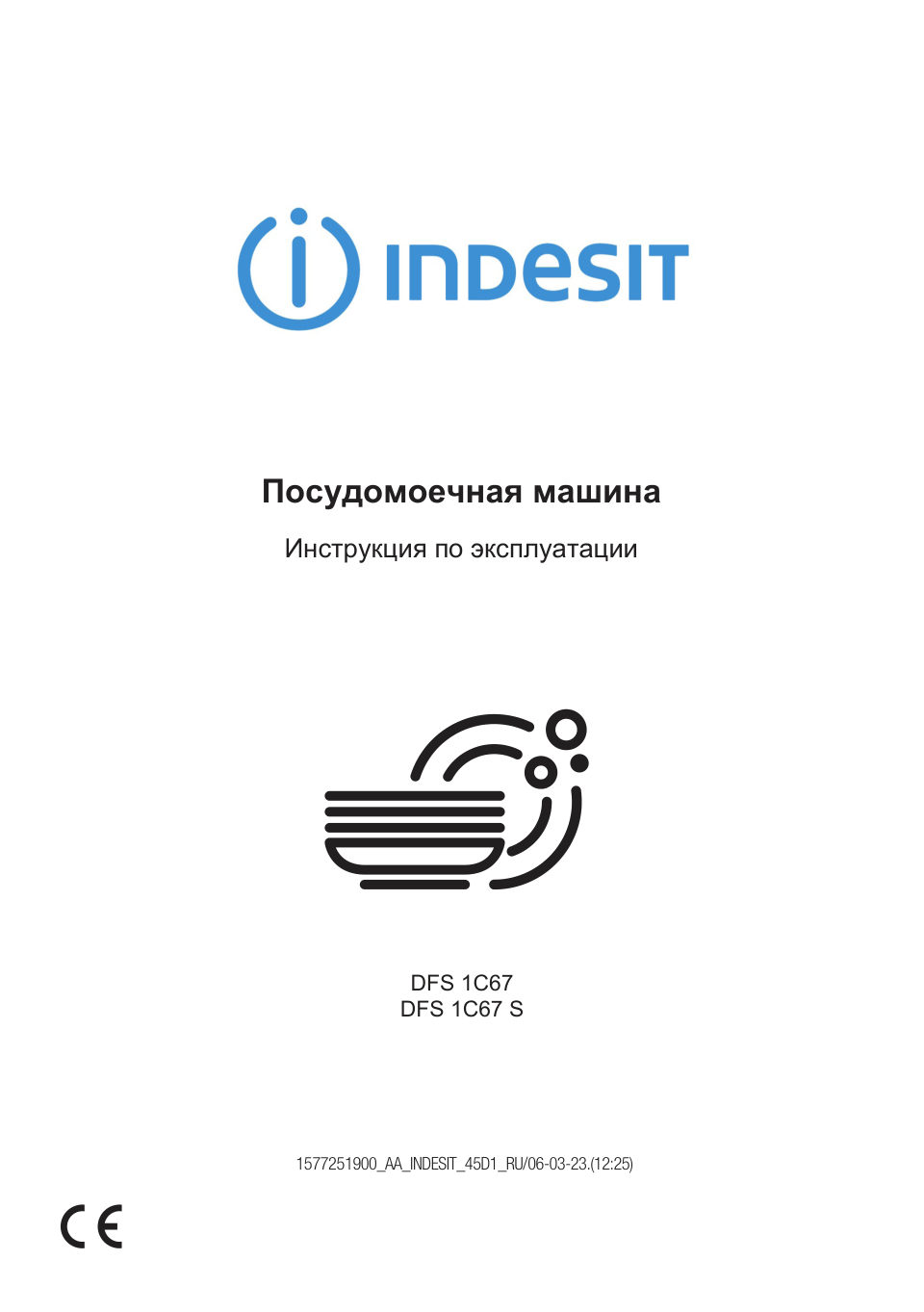 Посудомоечная машина Indesit DFS 1C67