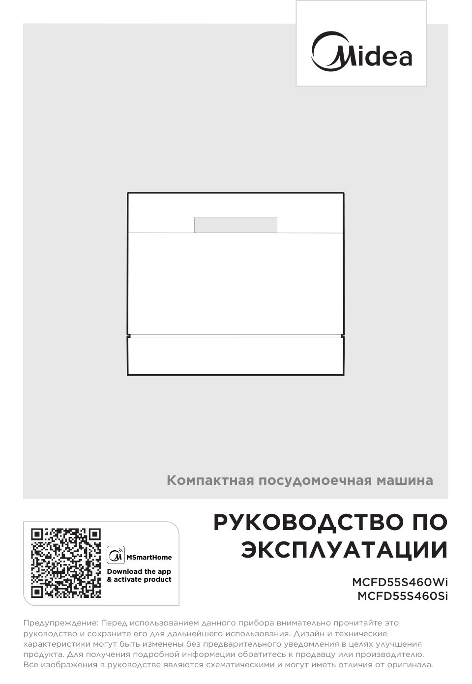 Посудомоечная машина Midea MCFD55S460Si
