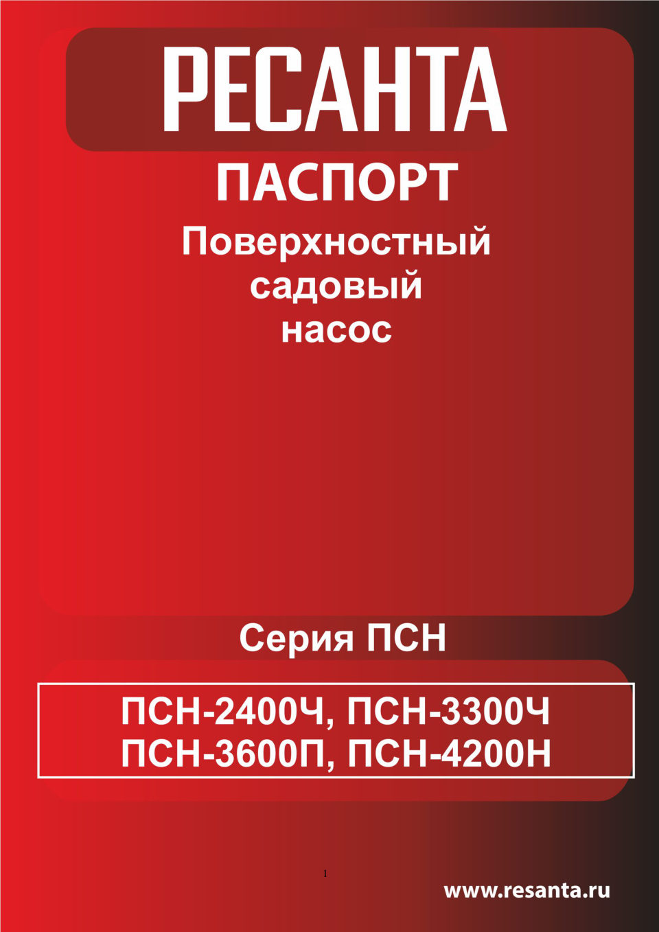 Поверхностный насос Ресанта ПСН-3300Ч