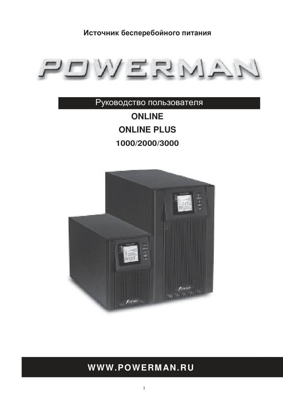 Powerman Online 1000 Plus