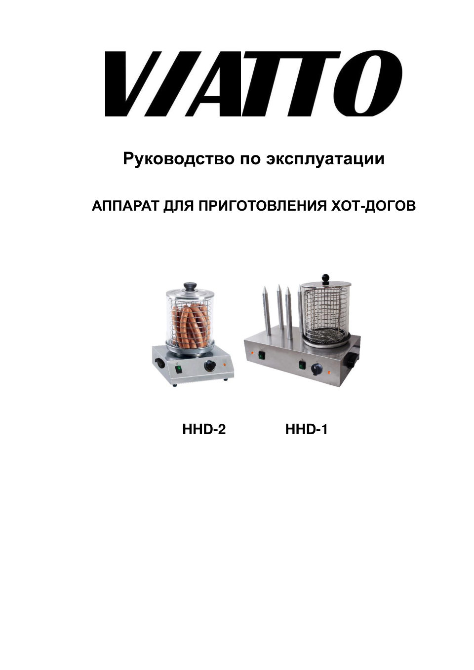 Прибор для приготовления хот-догов Viatto HHD-1