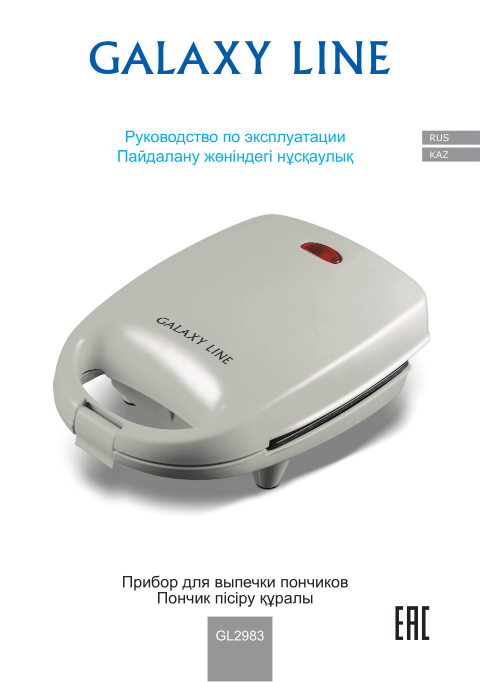 Прибор для выпечки пончиков GALAXY LINE GL 2983