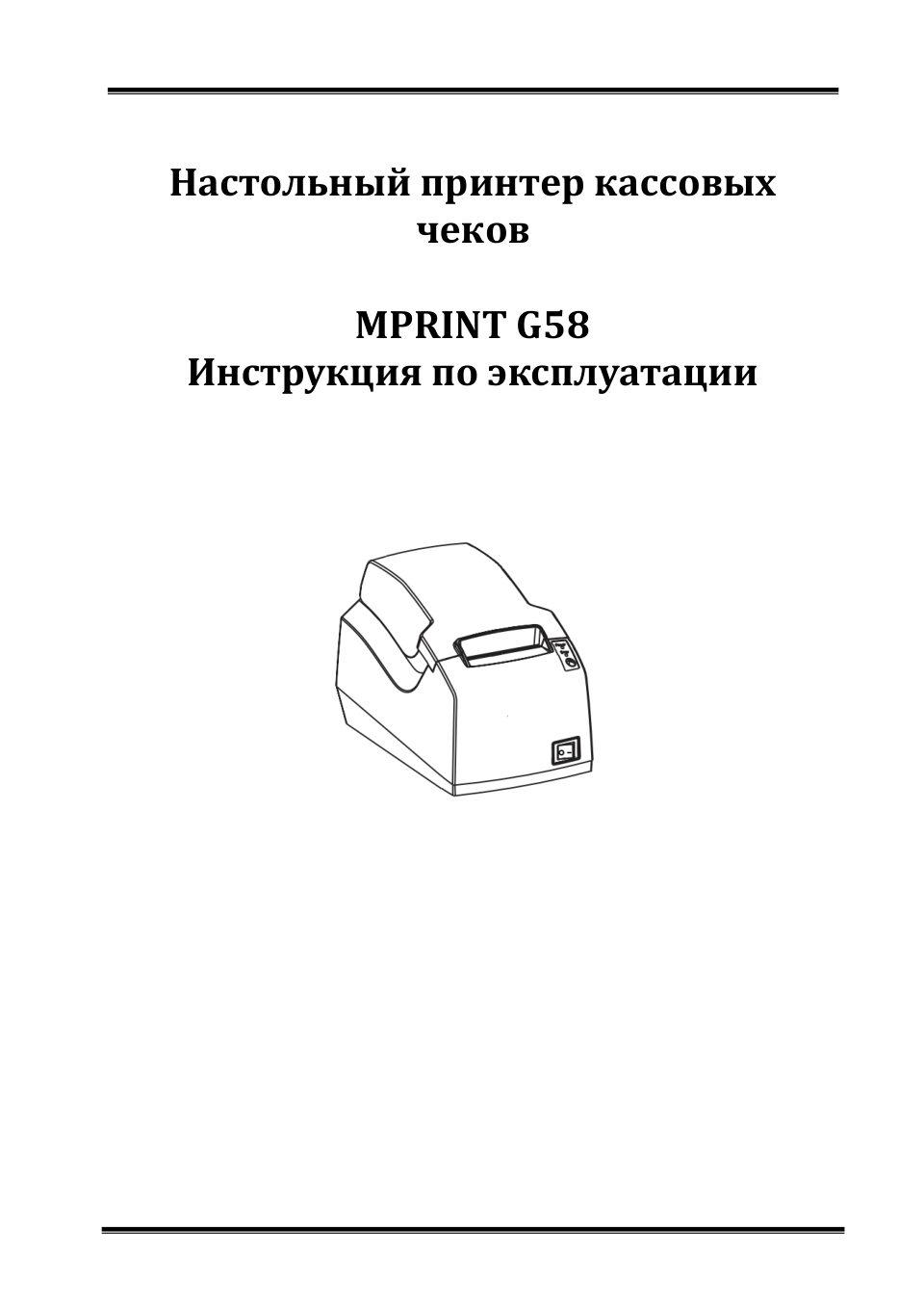 Принтер чеков Mertech G58
