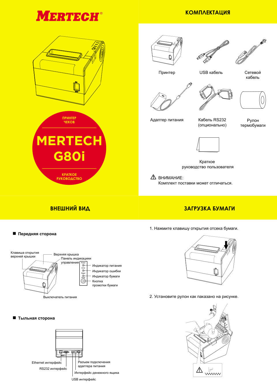 Принтер этикеток Mertech G80i
