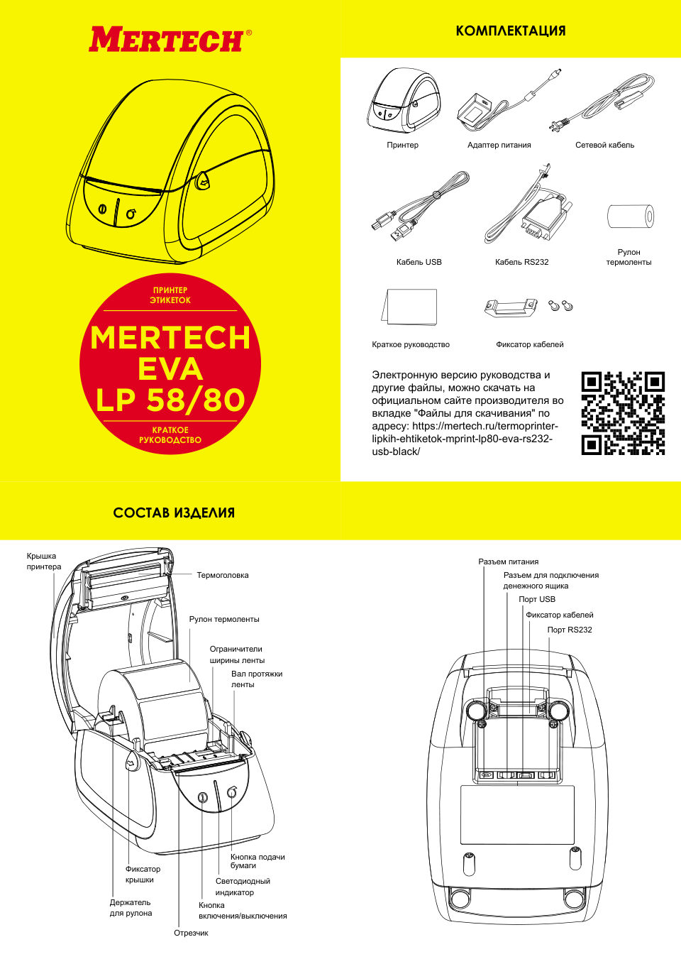 Принтер этикеток Mertech MPRINT LP58 EVA