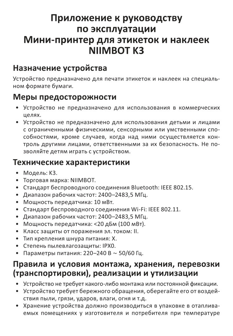 Принтер этикеток NIIMBOT K3_W