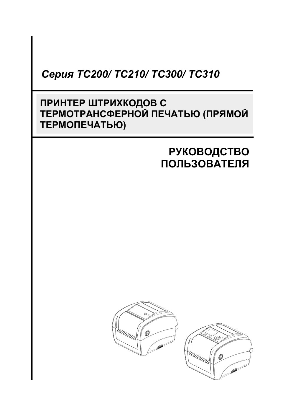 Принтер этикеток TSC TC300