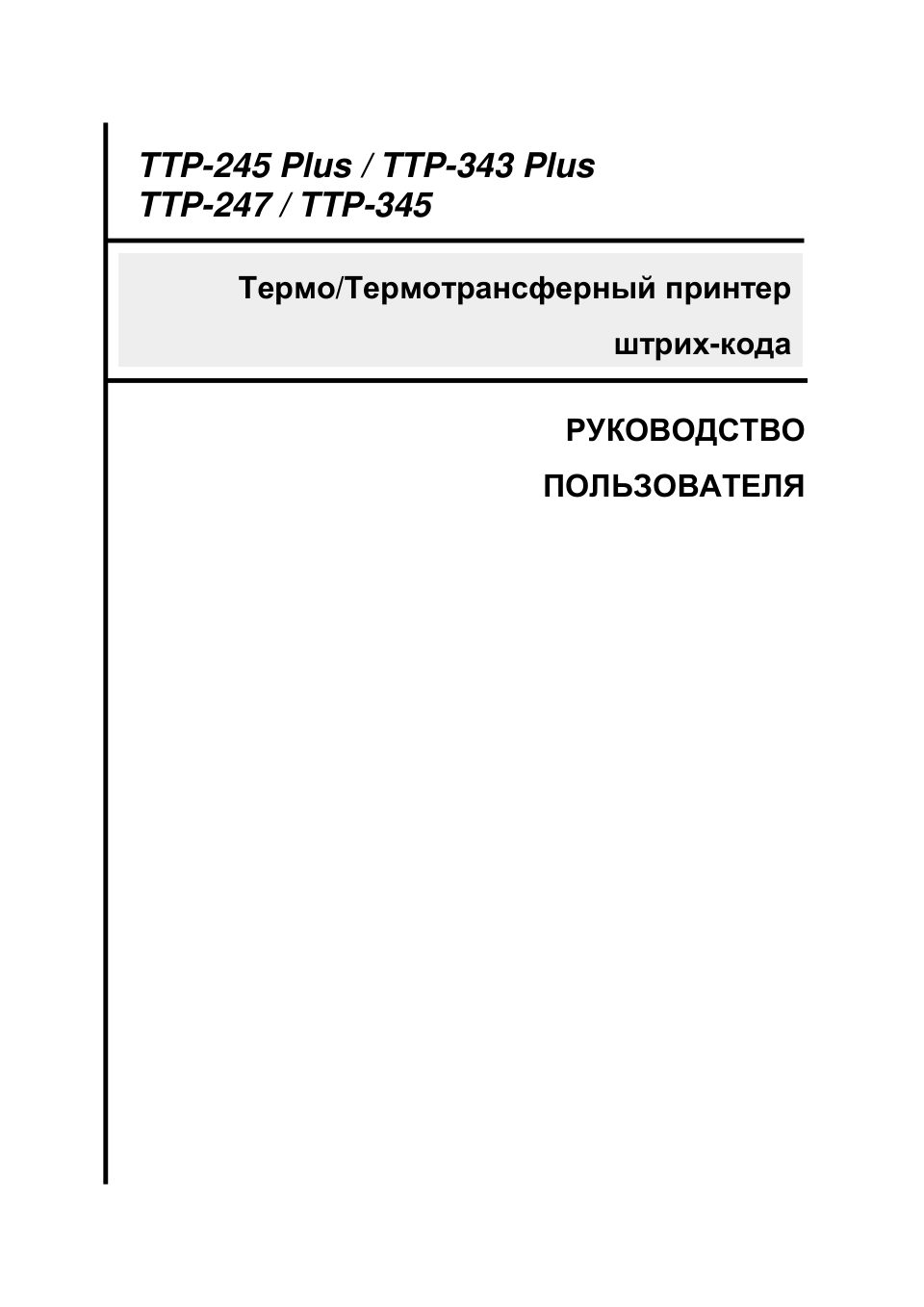 Принтер этикеток TSC TTP-345