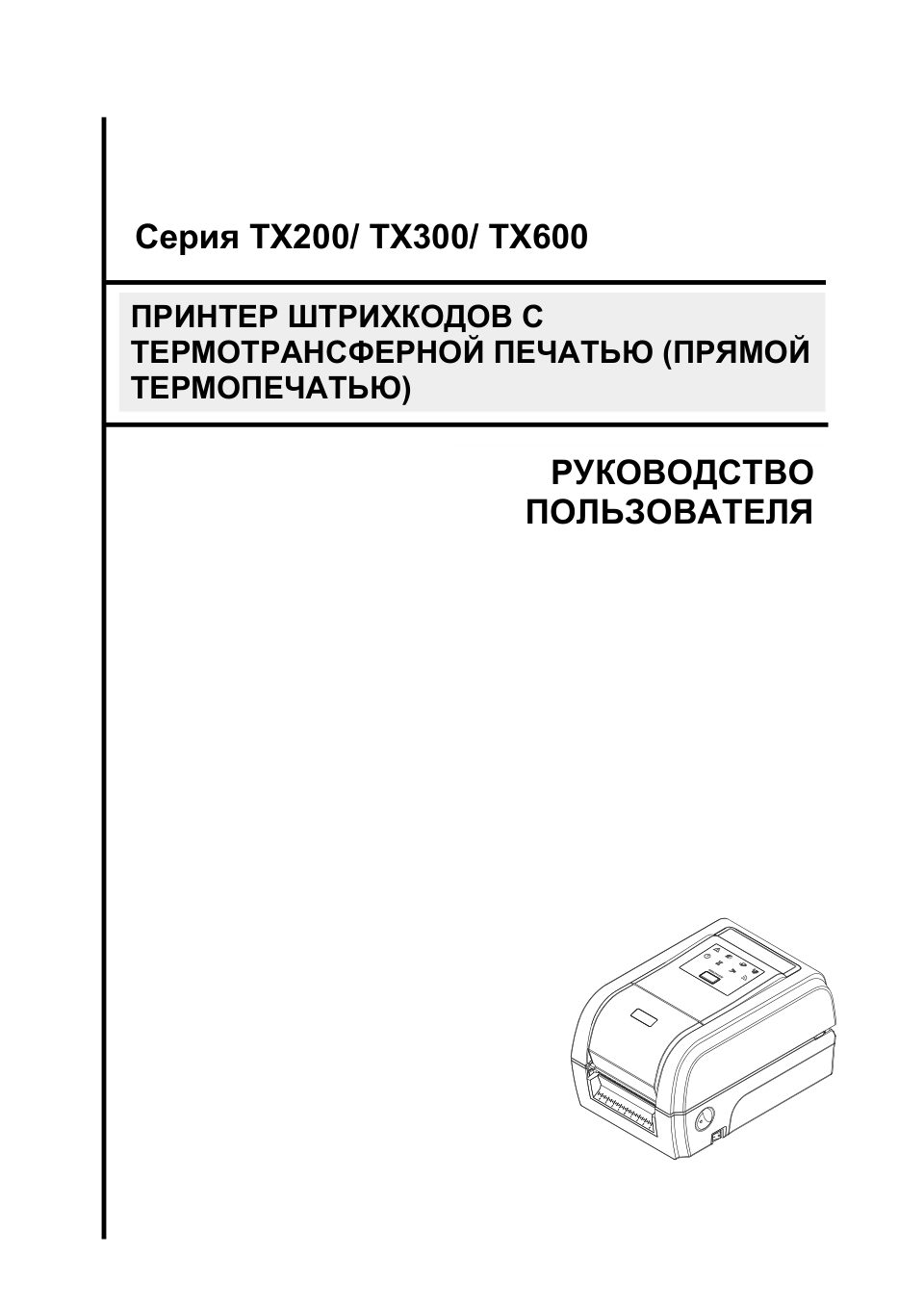Принтер этикеток TSC TX610-A001-1202