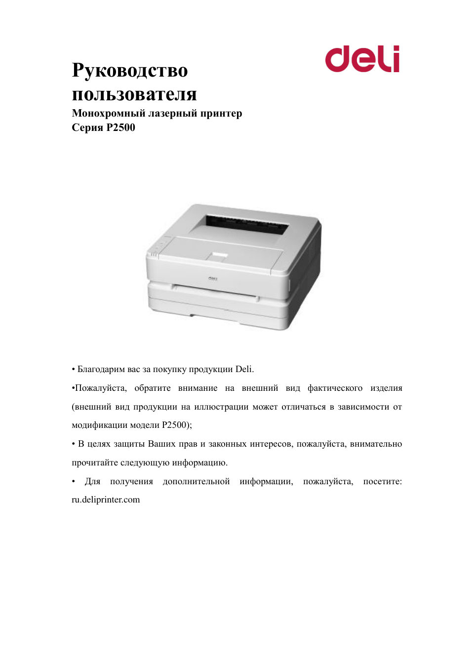 Принтер лазерный Deli Laser P2500DW
