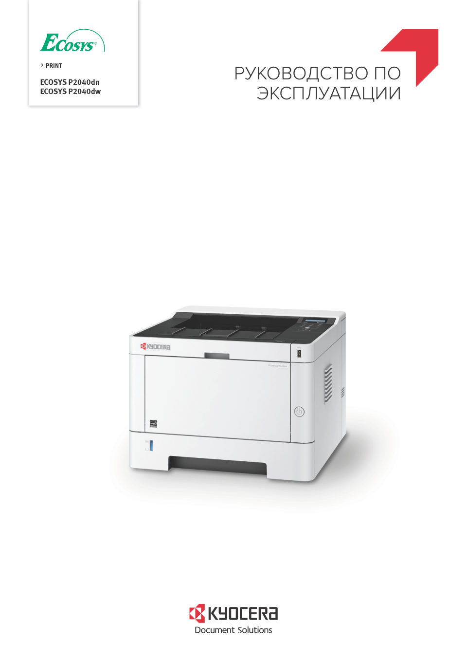 Принтер лазерный Kyocera Ecosys P2040dw