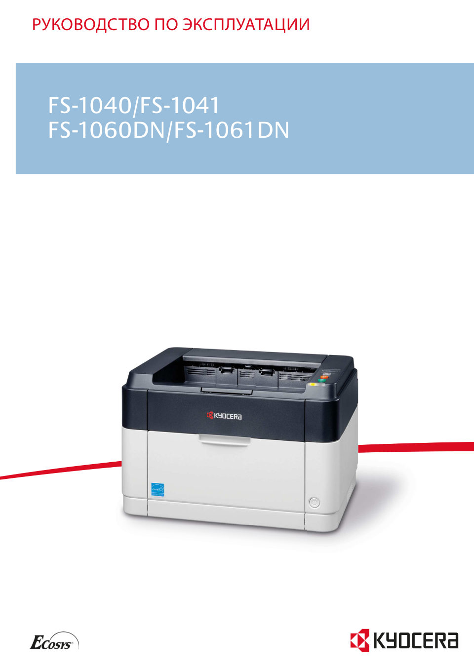 Принтер лазерный Kyocera FS-1060DN