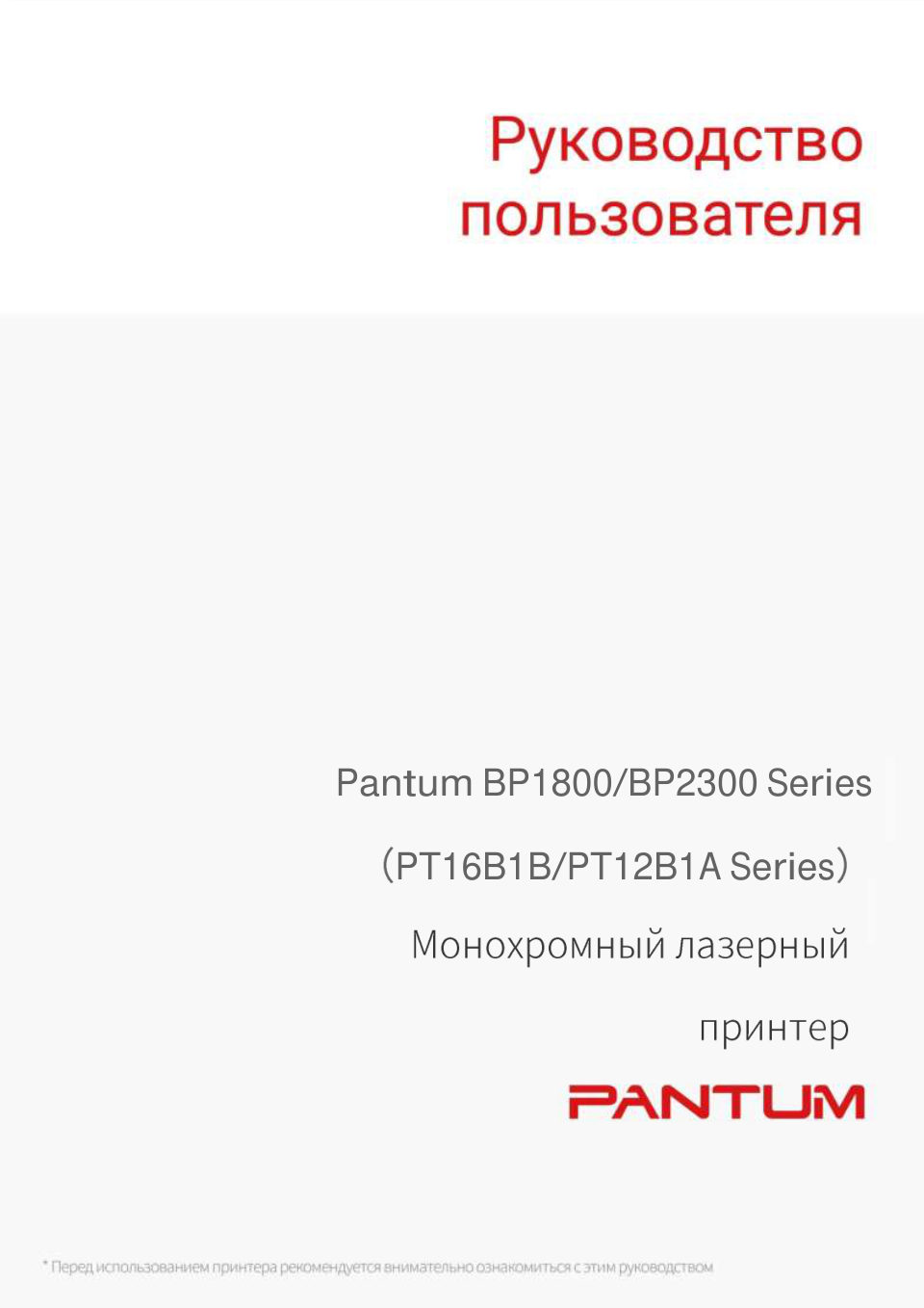 Принтер лазерный Pantum BP1800W