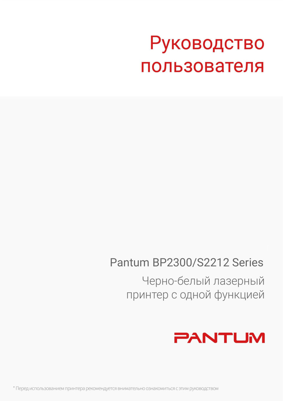 Принтер лазерный Pantum BP2300W