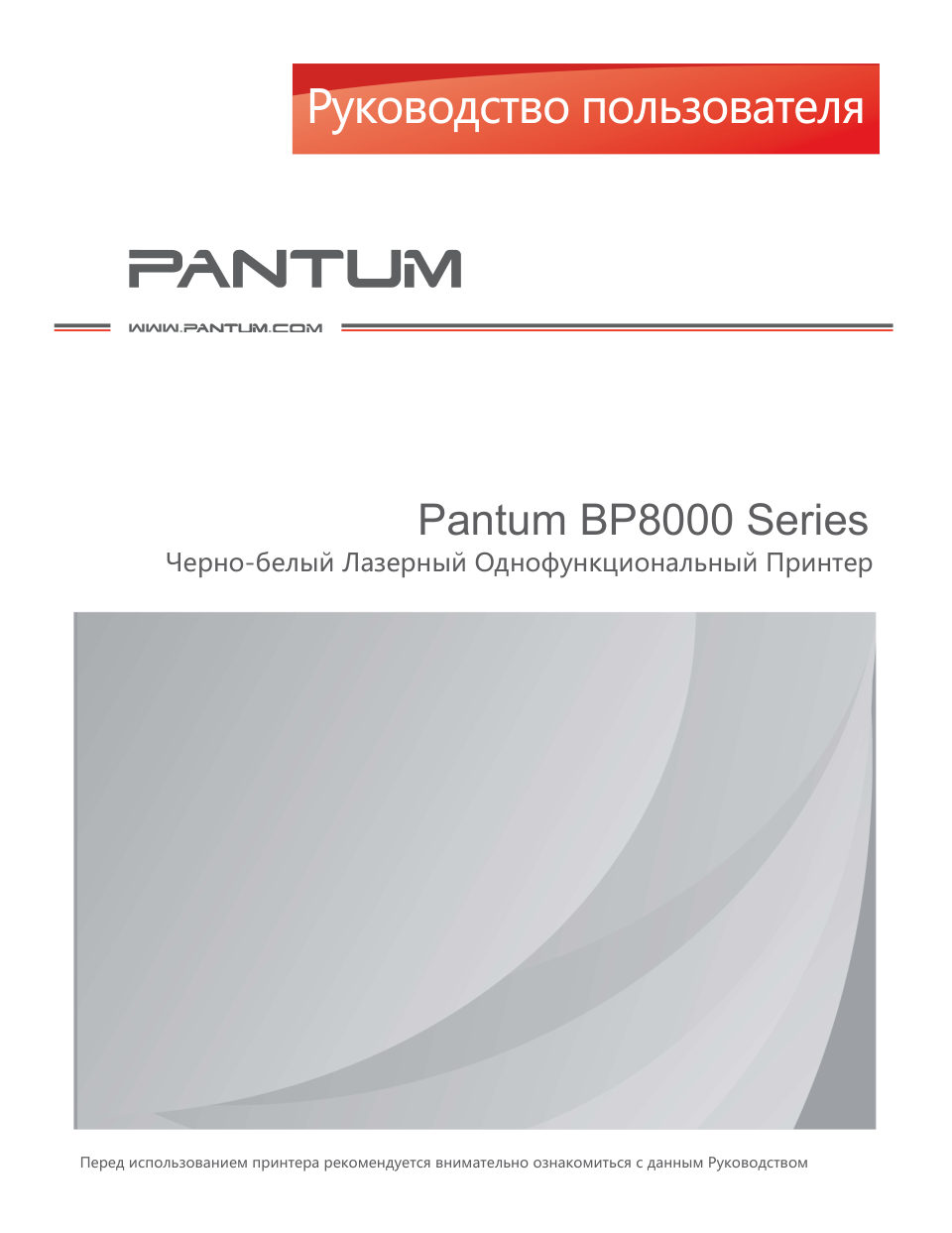 Принтер лазерный Pantum BP8000DN