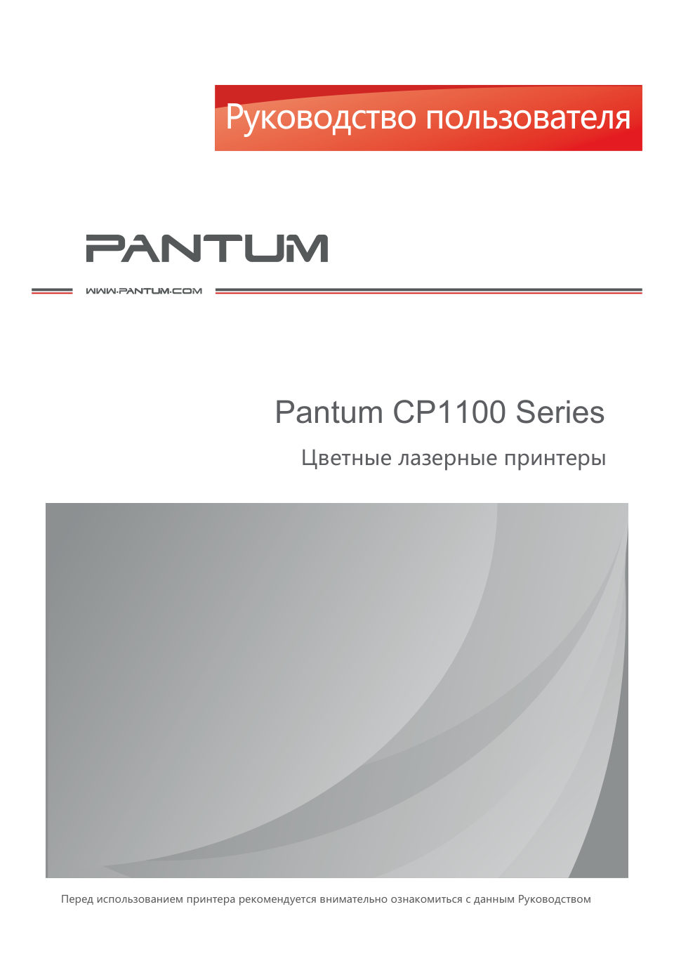 Принтер лазерный Pantum CP1100DW