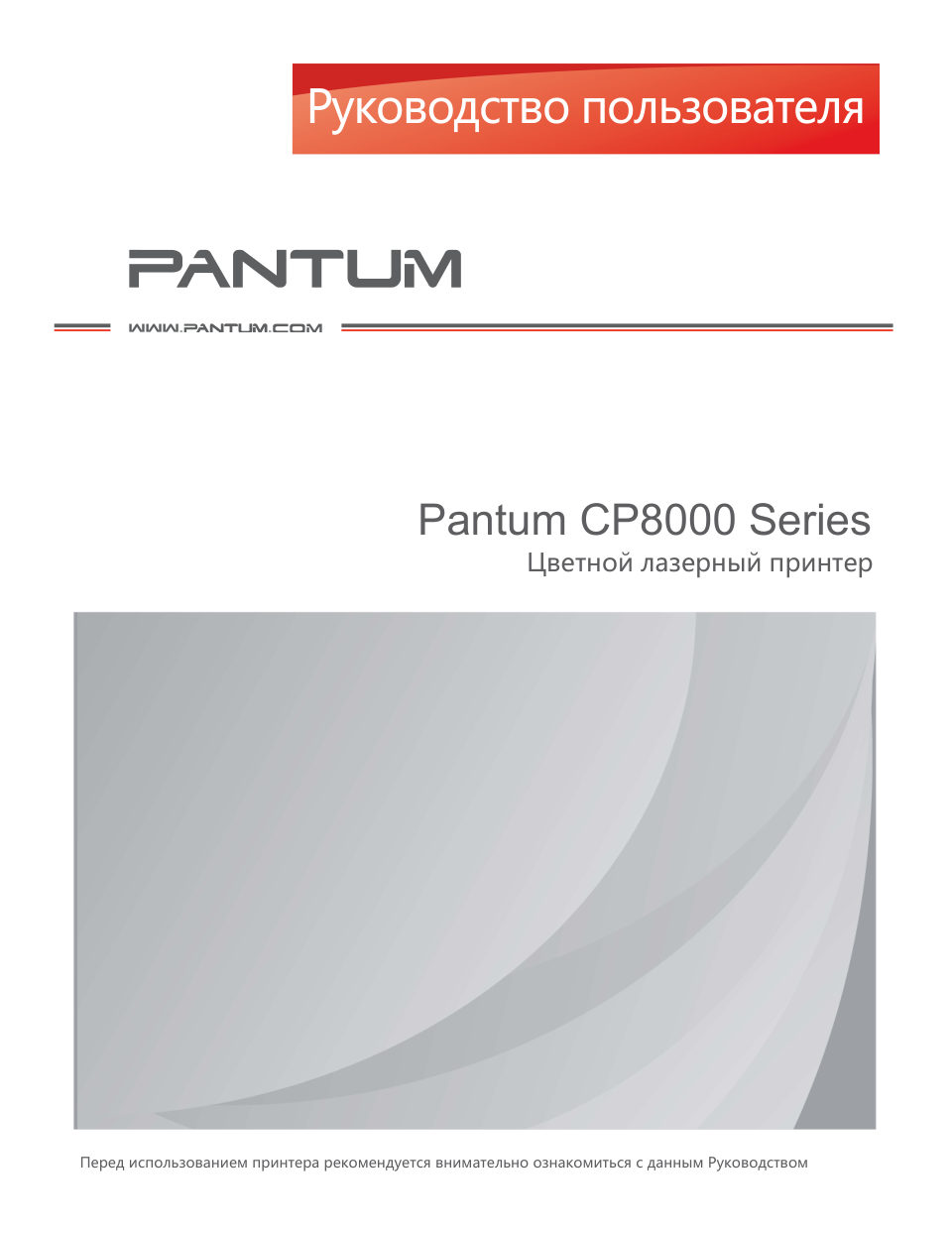 Принтер лазерный Pantum CP8000DN