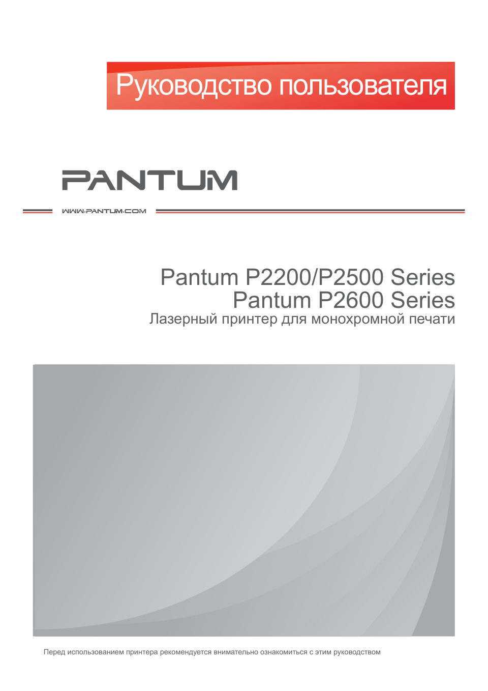 Принтер лазерный Pantum P2200