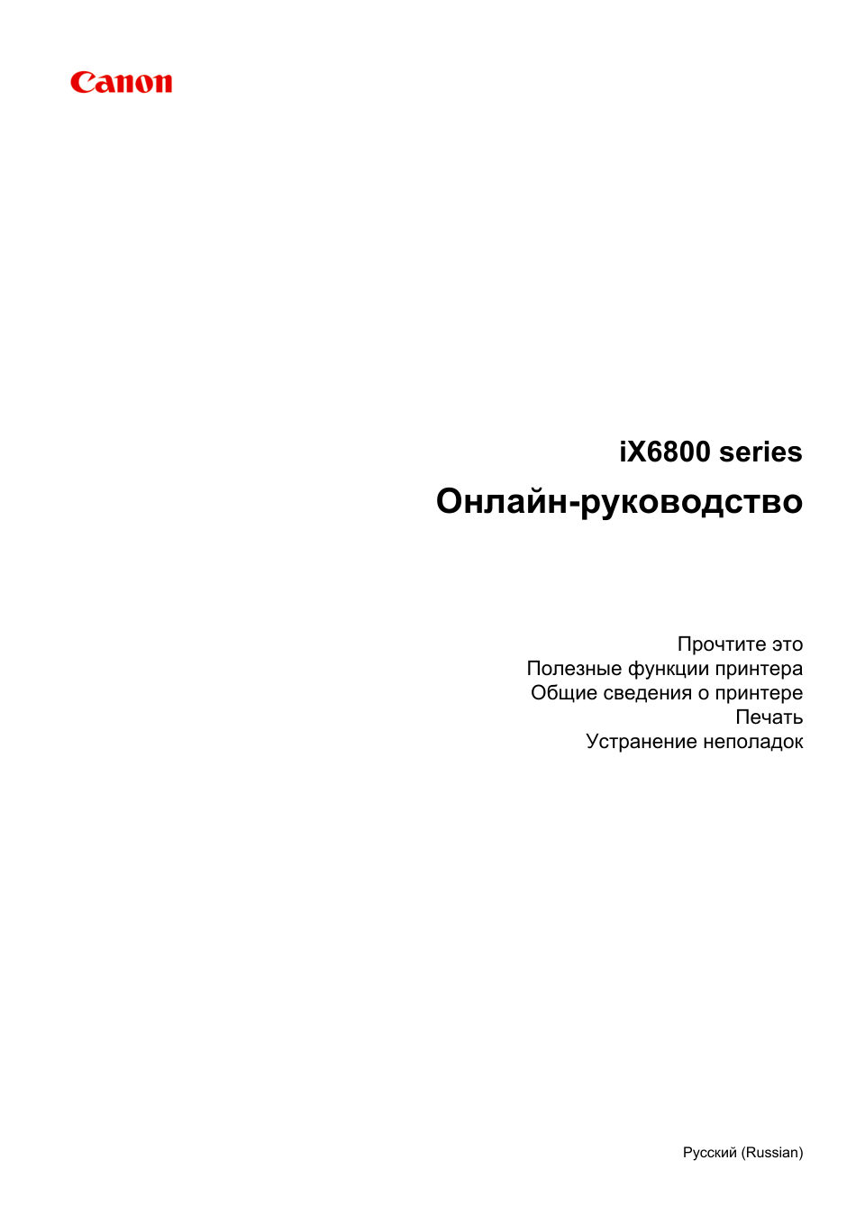 Принтер струйный Canon PIXMA iX6840