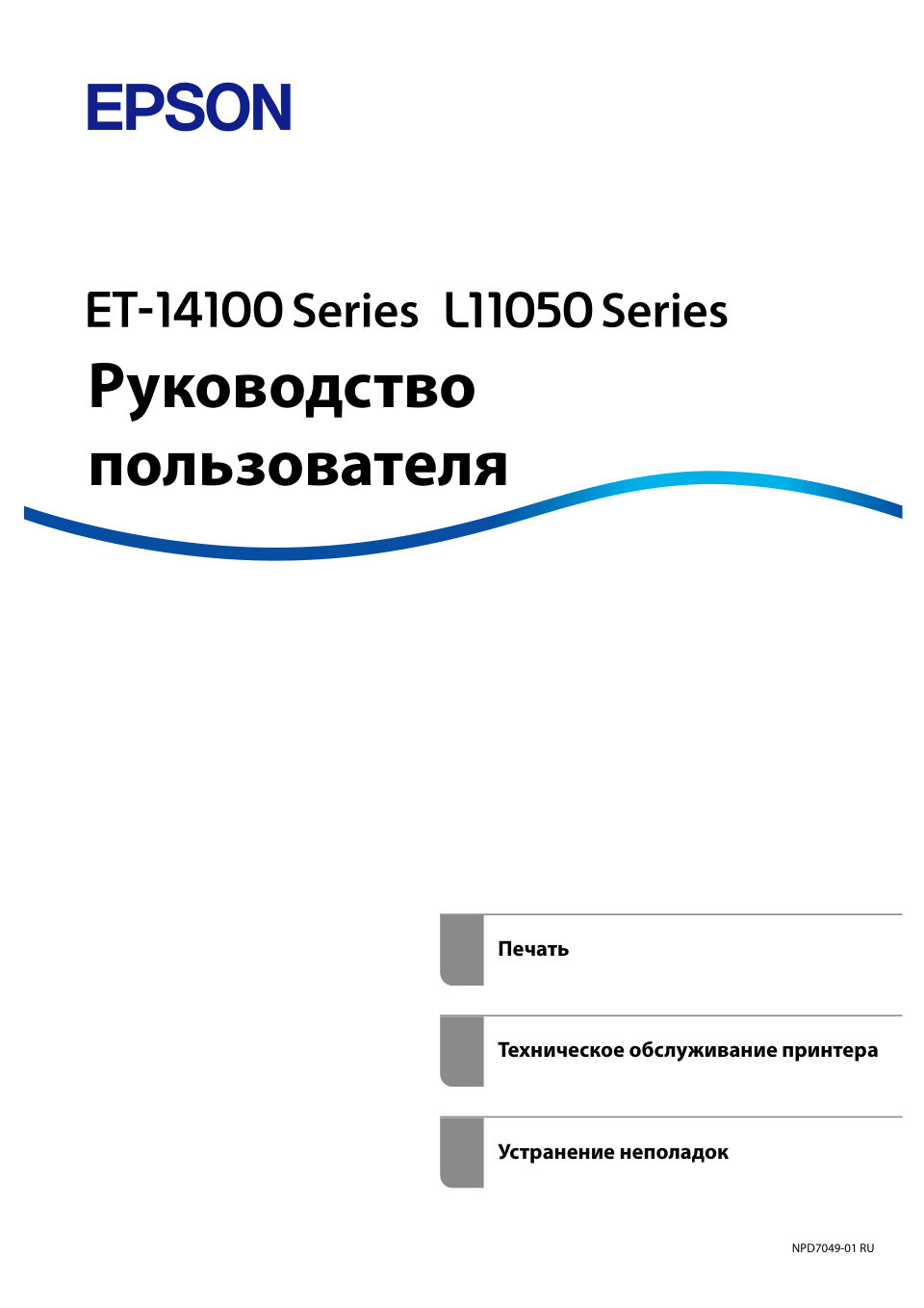 Принтер струйный Epson EcoTank L11050