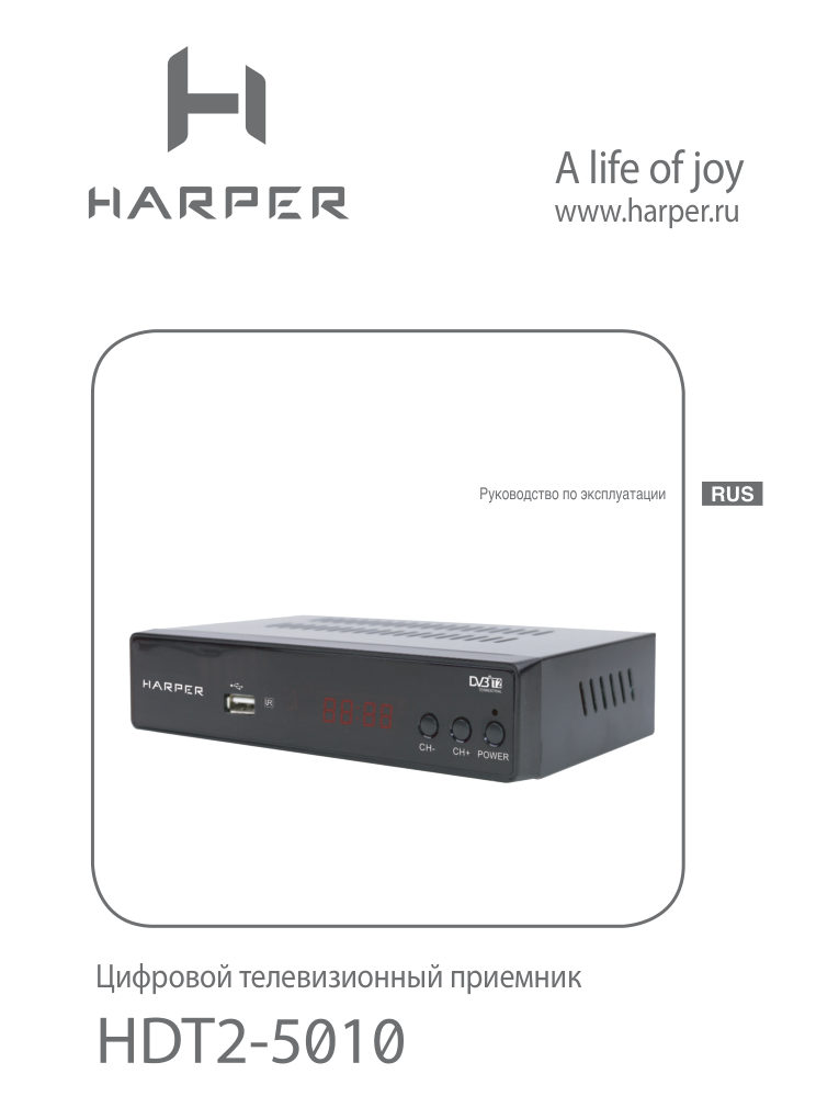 Приставка для цифрового ТВ Harper HDT2-5010