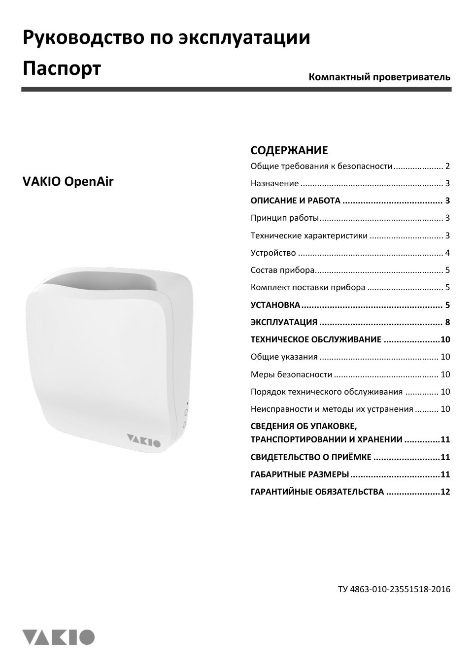 Приточный очиститель воздуха Vakio OpenAir