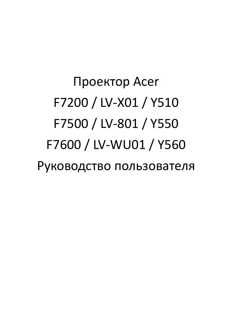 Проектор Acer F7600