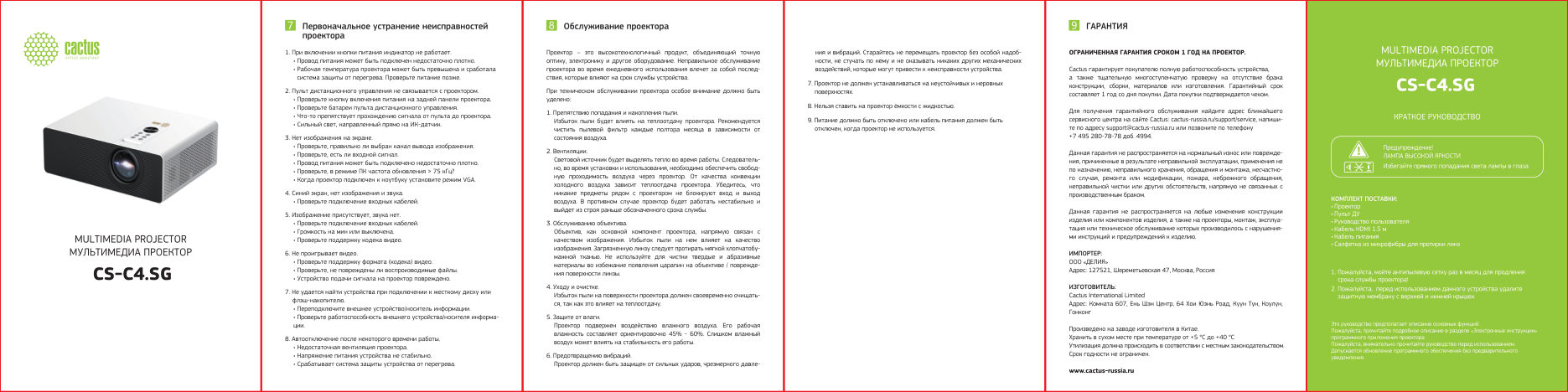 Проектор Cactus CS-C4.SG