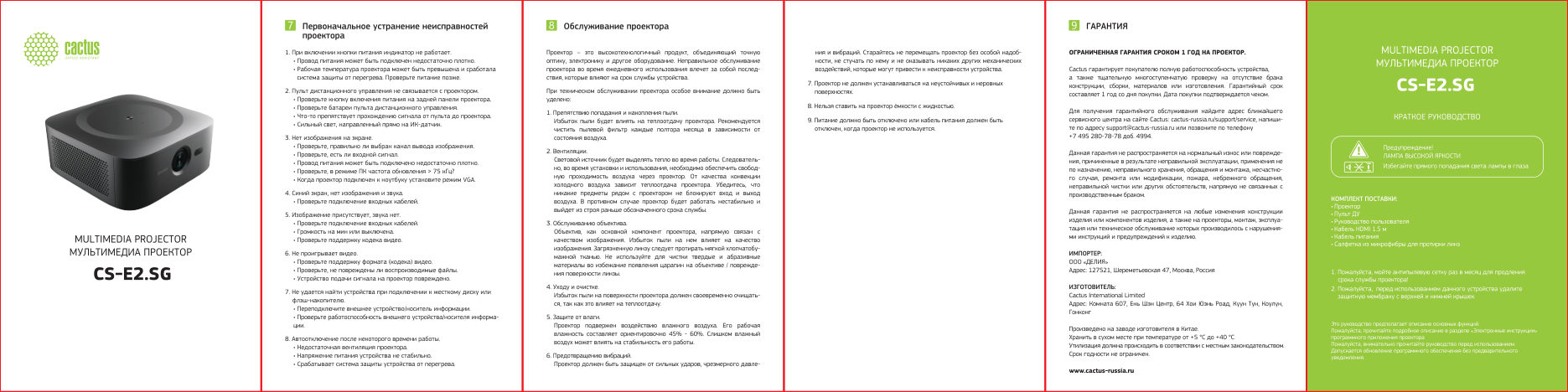 Проектор Cactus CS-E2.SG